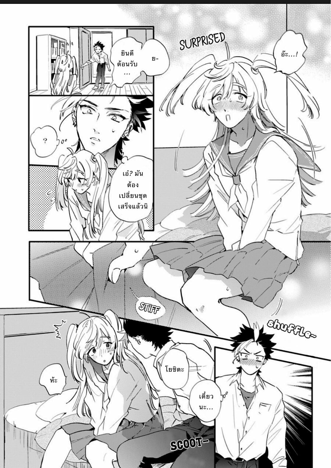 นายมันน่ารักที่สุดในโลกเลย-3-Furuya-Chiruko-Sekai-de-Ichiban-Kawaii-You-are-the-cutest-in-the-world-Ch.3-3