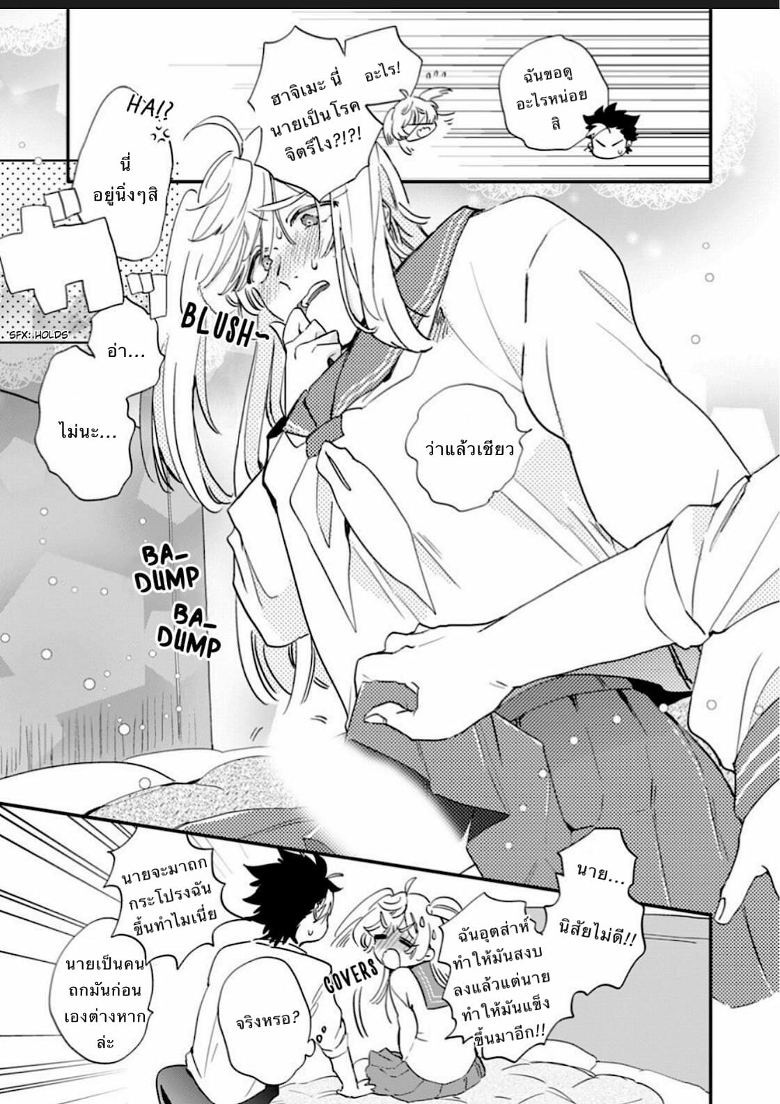 นายมันน่ารักที่สุดในโลกเลย-3-Furuya-Chiruko-Sekai-de-Ichiban-Kawaii-You-are-the-cutest-in-the-world-Ch.3-4