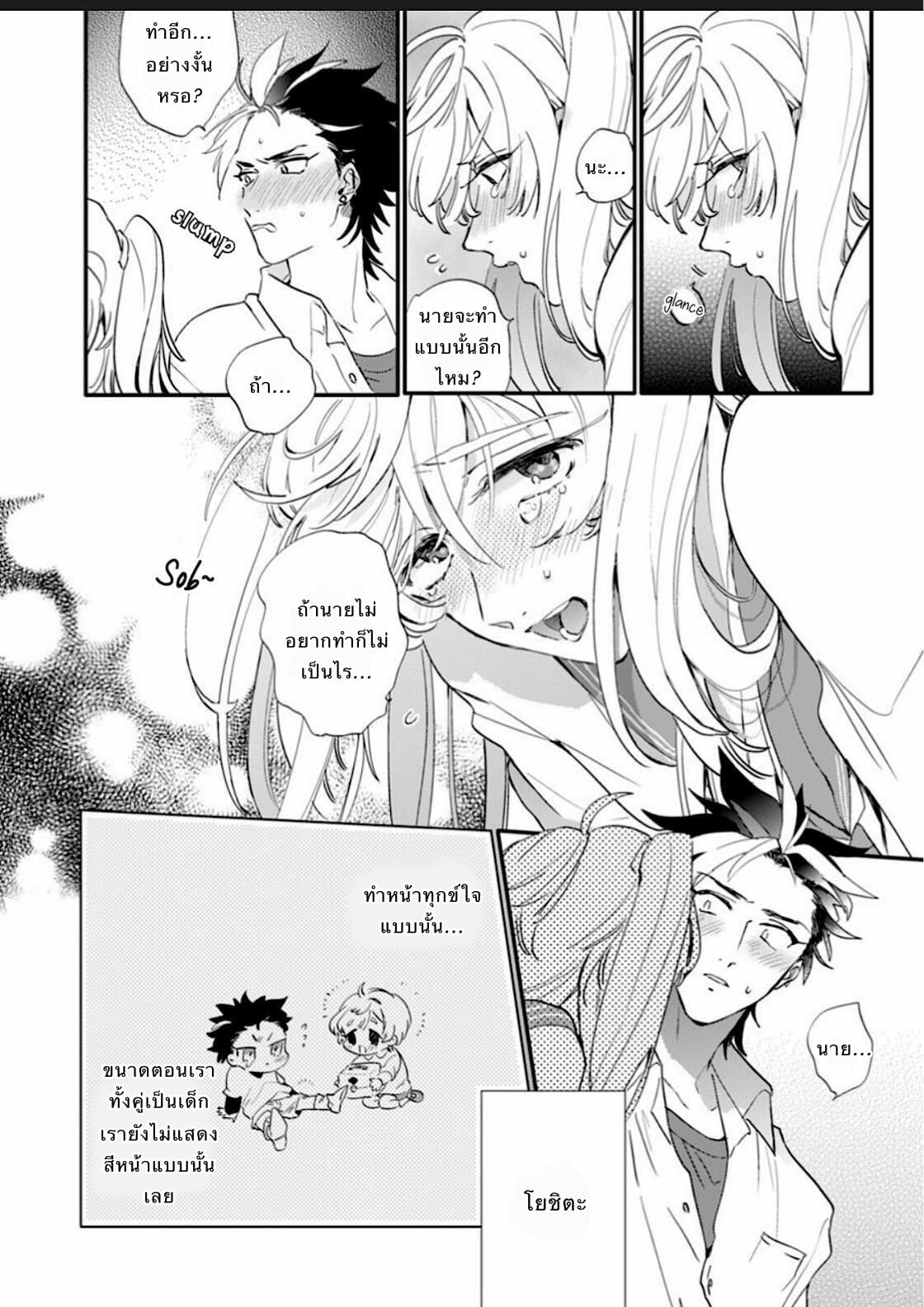 นายมันน่ารักที่สุดในโลกเลย-3-Furuya-Chiruko-Sekai-de-Ichiban-Kawaii-You-are-the-cutest-in-the-world-Ch.3-5