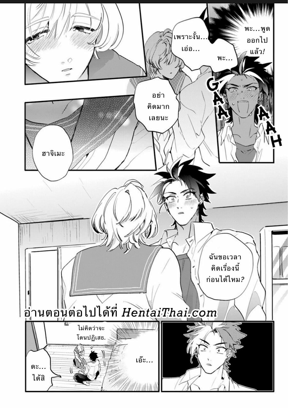 นายมันน่ารักที่สุดในโลกเลย-3-Furuya-Chiruko-Sekai-de-Ichiban-Kawaii-You-are-the-cutest-in-the-world-Ch.3-7