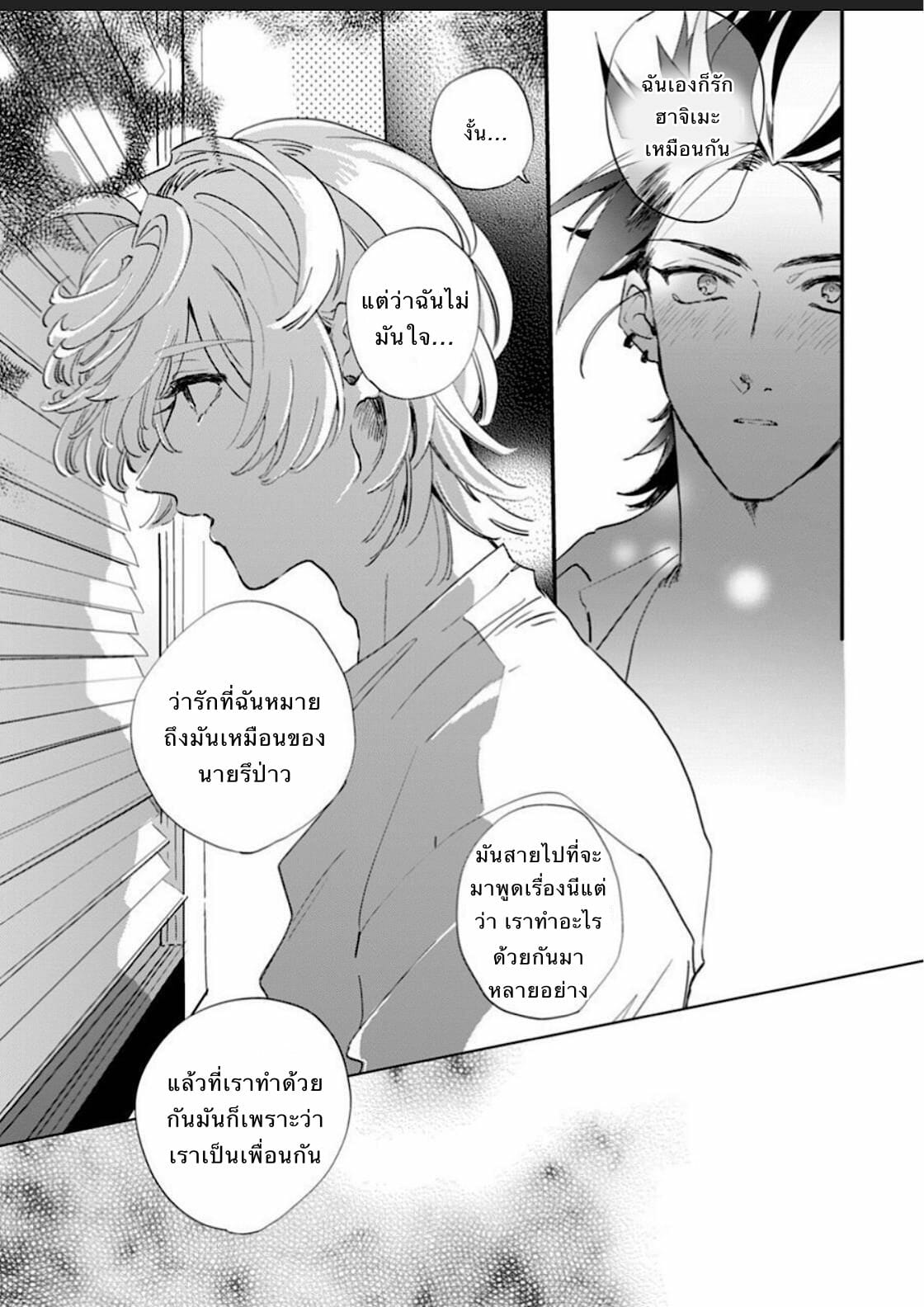 นายมันน่ารักที่สุดในโลกเลย-4-Furuya-Chiruko-Sekai-de-Ichiban-Kawaii-You-are-the-cutest-in-the-world-Ch.4-10