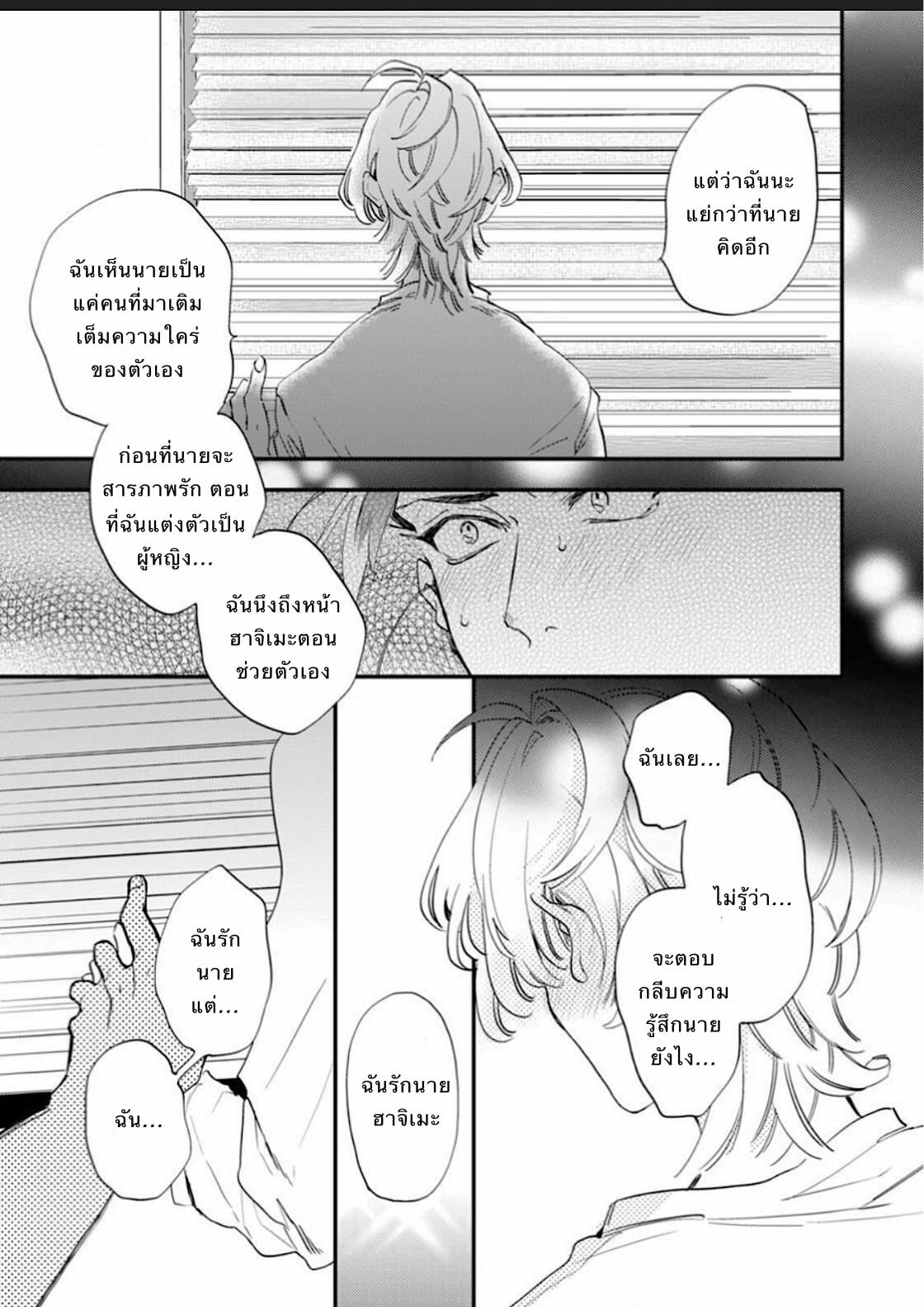 นายมันน่ารักที่สุดในโลกเลย-4-Furuya-Chiruko-Sekai-de-Ichiban-Kawaii-You-are-the-cutest-in-the-world-Ch.4-12