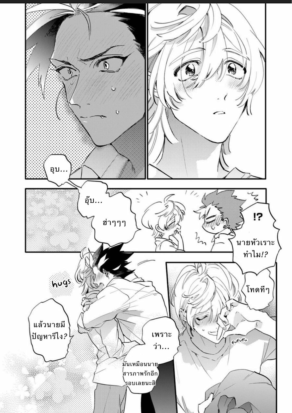 นายมันน่ารักที่สุดในโลกเลย-4-Furuya-Chiruko-Sekai-de-Ichiban-Kawaii-You-are-the-cutest-in-the-world-Ch.4-17
