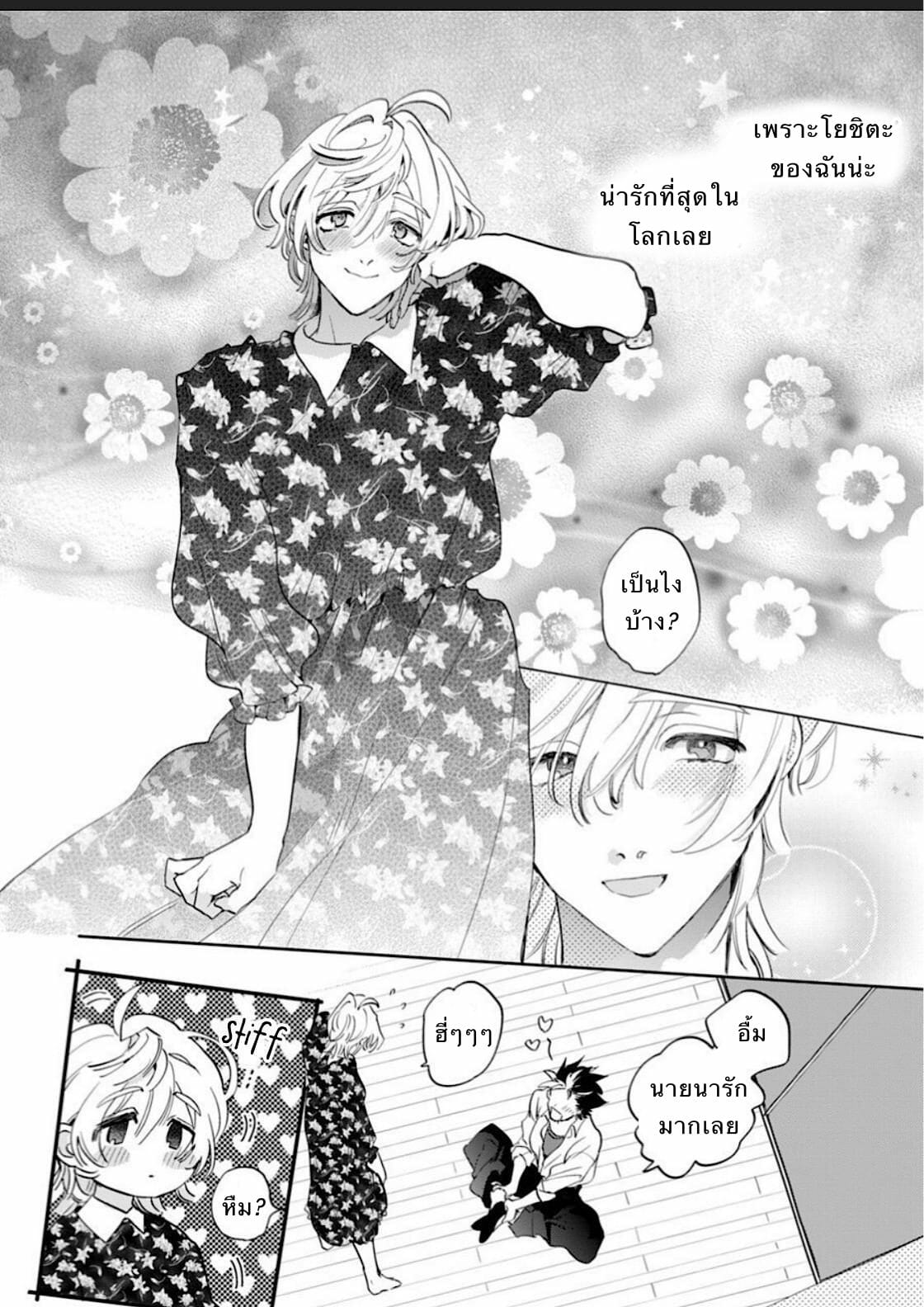 นายมันน่ารักที่สุดในโลกเลย-4-Furuya-Chiruko-Sekai-de-Ichiban-Kawaii-You-are-the-cutest-in-the-world-Ch.4-19