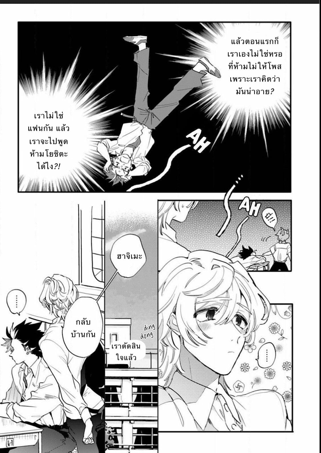 นายมันน่ารักที่สุดในโลกเลย-4-Furuya-Chiruko-Sekai-de-Ichiban-Kawaii-You-are-the-cutest-in-the-world-Ch.4-2
