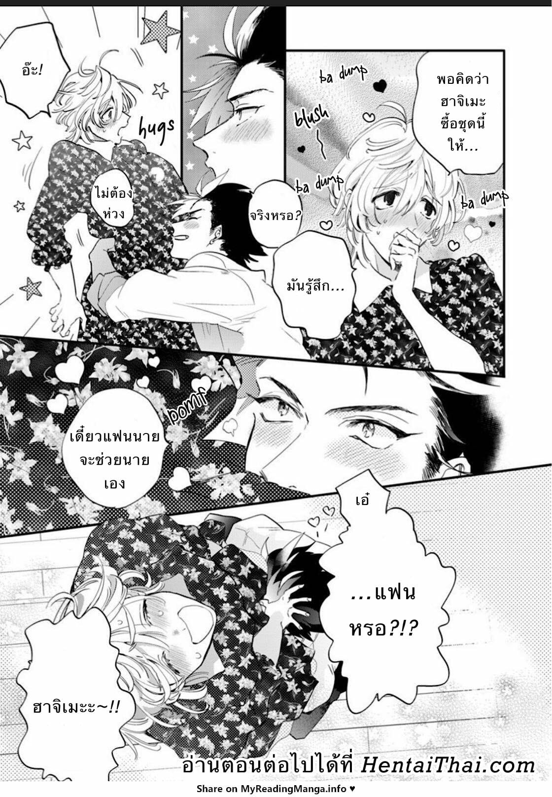 นายมันน่ารักที่สุดในโลกเลย-4-Furuya-Chiruko-Sekai-de-Ichiban-Kawaii-You-are-the-cutest-in-the-world-Ch.4-20