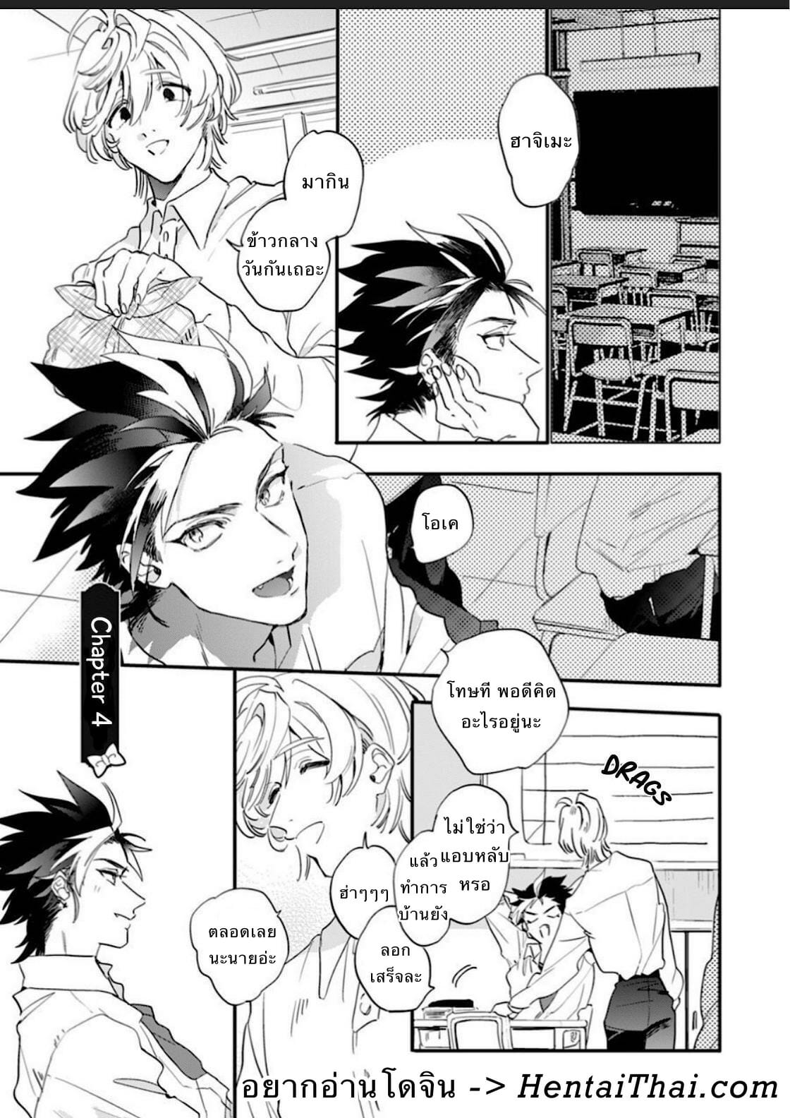 นายมันน่ารักที่สุดในโลกเลย-4-Furuya-Chiruko-Sekai-de-Ichiban-Kawaii-You-are-the-cutest-in-the-world-Ch.4-3