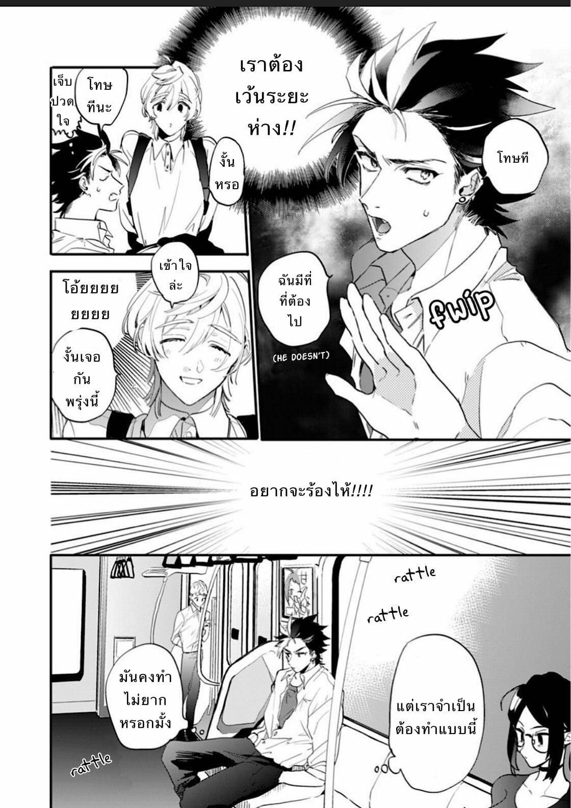 นายมันน่ารักที่สุดในโลกเลย-4-Furuya-Chiruko-Sekai-de-Ichiban-Kawaii-You-are-the-cutest-in-the-world-Ch.4-3