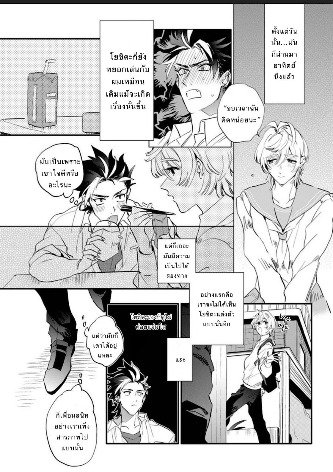 นายมันน่ารักที่สุดในโลกเลย-4-Furuya-Chiruko-Sekai-de-Ichiban-Kawaii-You-are-the-cutest-in-the-world-Ch.4-4
