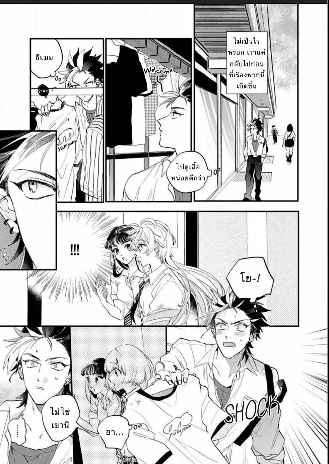 นายมันน่ารักที่สุดในโลกเลย-4-Furuya-Chiruko-Sekai-de-Ichiban-Kawaii-You-are-the-cutest-in-the-world-Ch.4-4