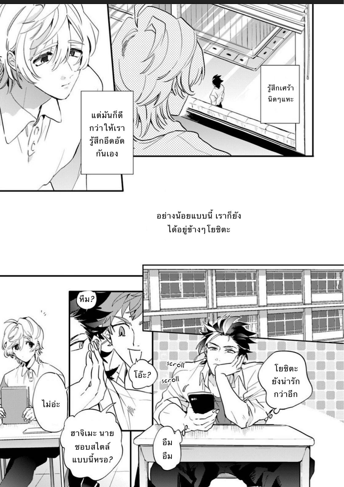 นายมันน่ารักที่สุดในโลกเลย-4-Furuya-Chiruko-Sekai-de-Ichiban-Kawaii-You-are-the-cutest-in-the-world-Ch.4-5
