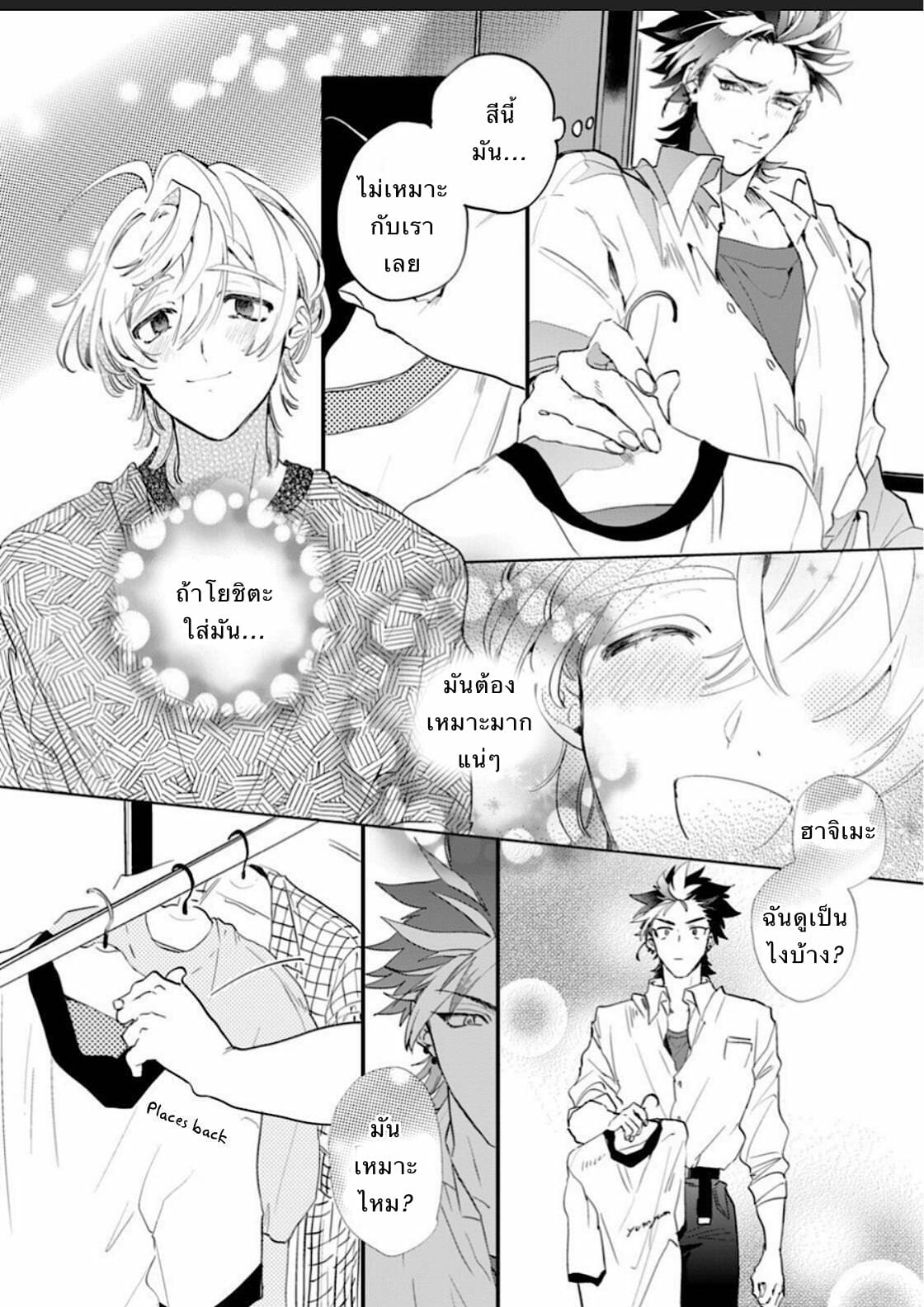 นายมันน่ารักที่สุดในโลกเลย-4-Furuya-Chiruko-Sekai-de-Ichiban-Kawaii-You-are-the-cutest-in-the-world-Ch.4-5