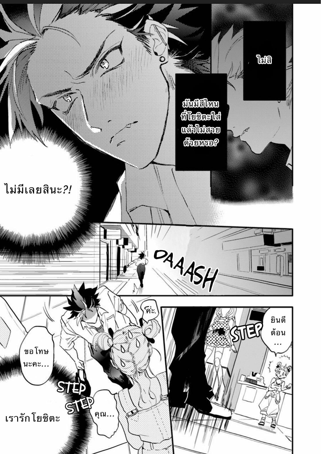 นายมันน่ารักที่สุดในโลกเลย-4-Furuya-Chiruko-Sekai-de-Ichiban-Kawaii-You-are-the-cutest-in-the-world-Ch.4-6