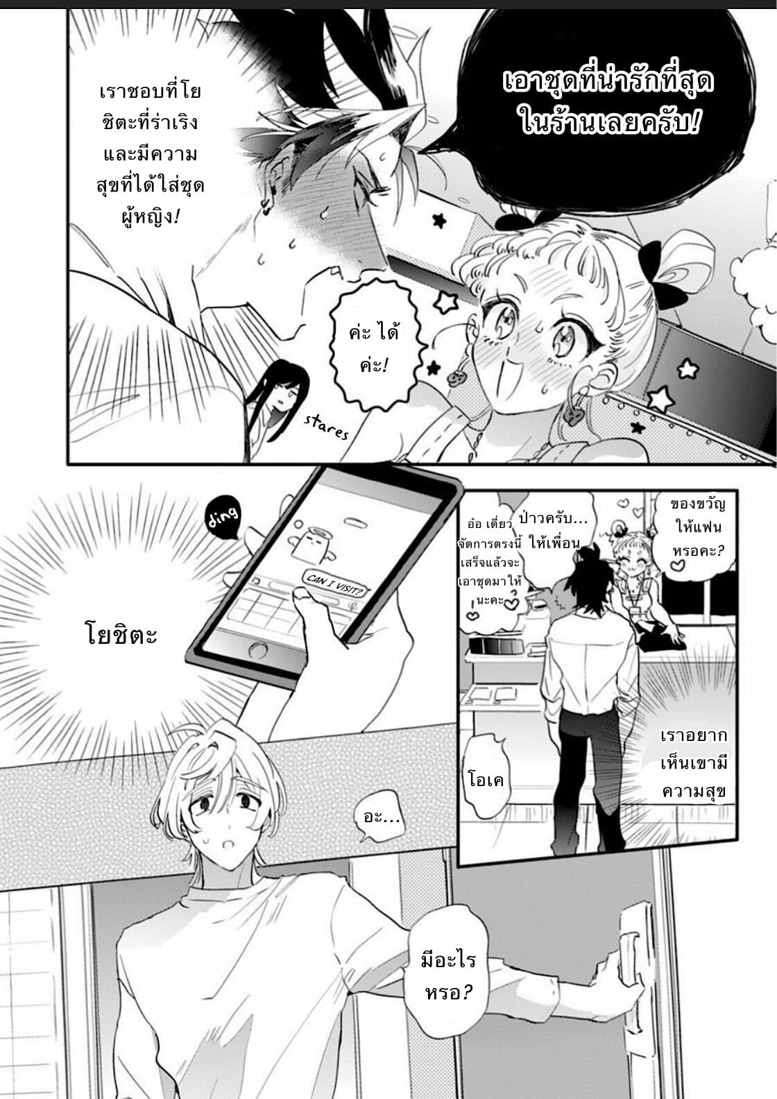 นายมันน่ารักที่สุดในโลกเลย-4-Furuya-Chiruko-Sekai-de-Ichiban-Kawaii-You-are-the-cutest-in-the-world-Ch.4-7