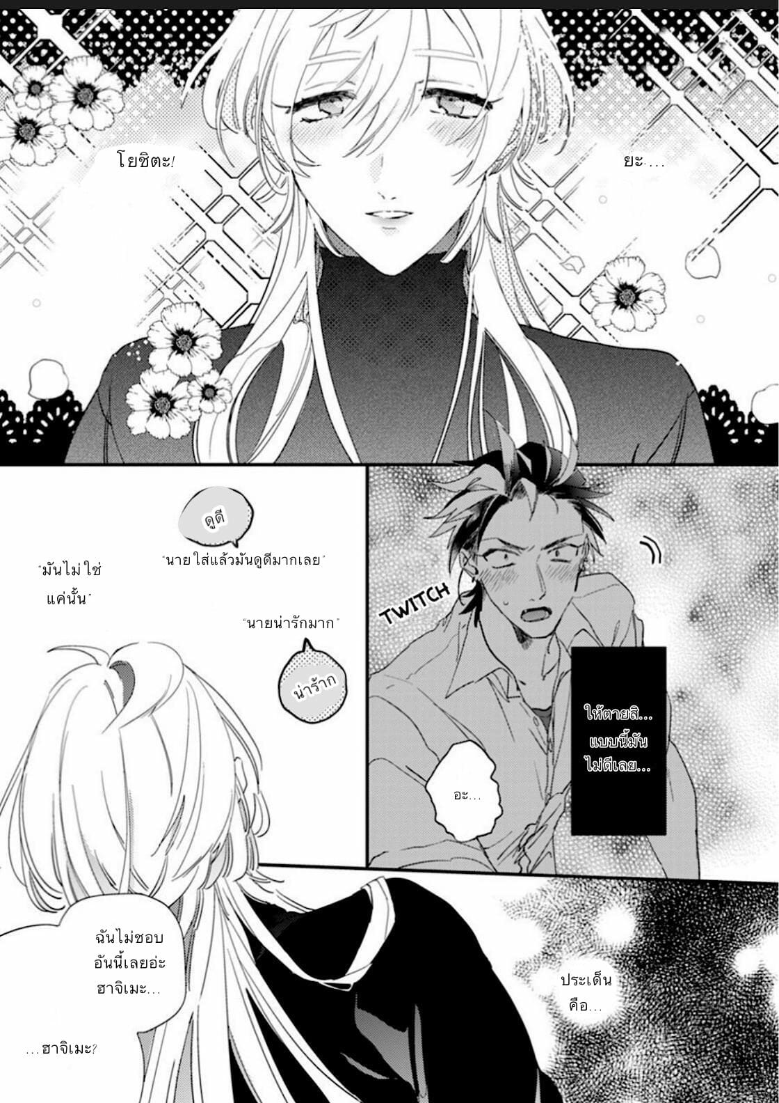 นายมันน่ารักที่สุดในโลกเลย-Furuya-Chiruko-Sekai-de-Ichiban-Kawaii-You-are-the-cutest-in-the-world-Ch.1-1