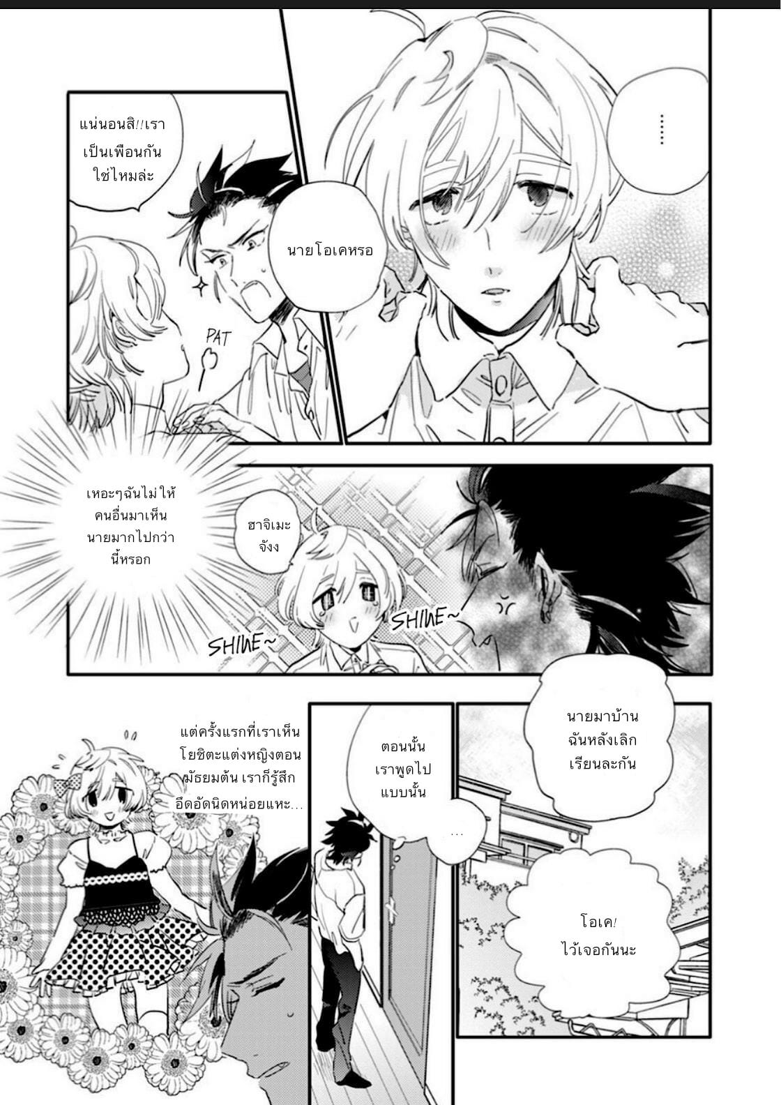 นายมันน่ารักที่สุดในโลกเลย-Furuya-Chiruko-Sekai-de-Ichiban-Kawaii-You-are-the-cutest-in-the-world-Ch.1-13