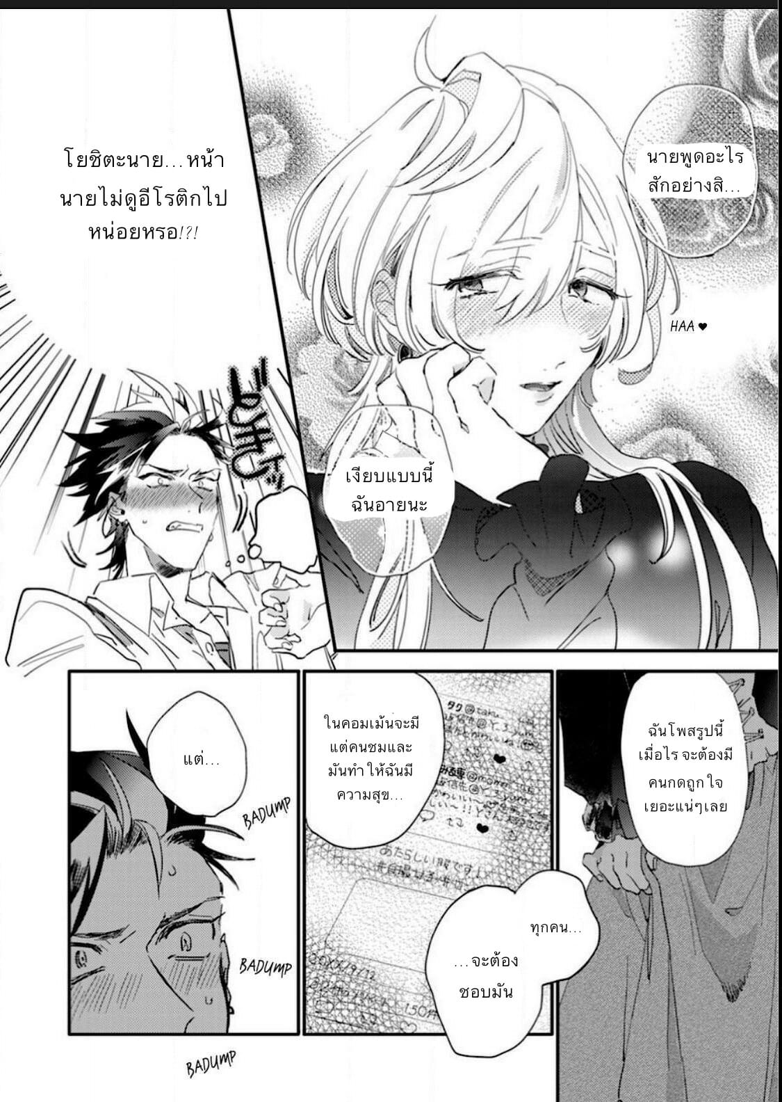 นายมันน่ารักที่สุดในโลกเลย-Furuya-Chiruko-Sekai-de-Ichiban-Kawaii-You-are-the-cutest-in-the-world-Ch.1-15