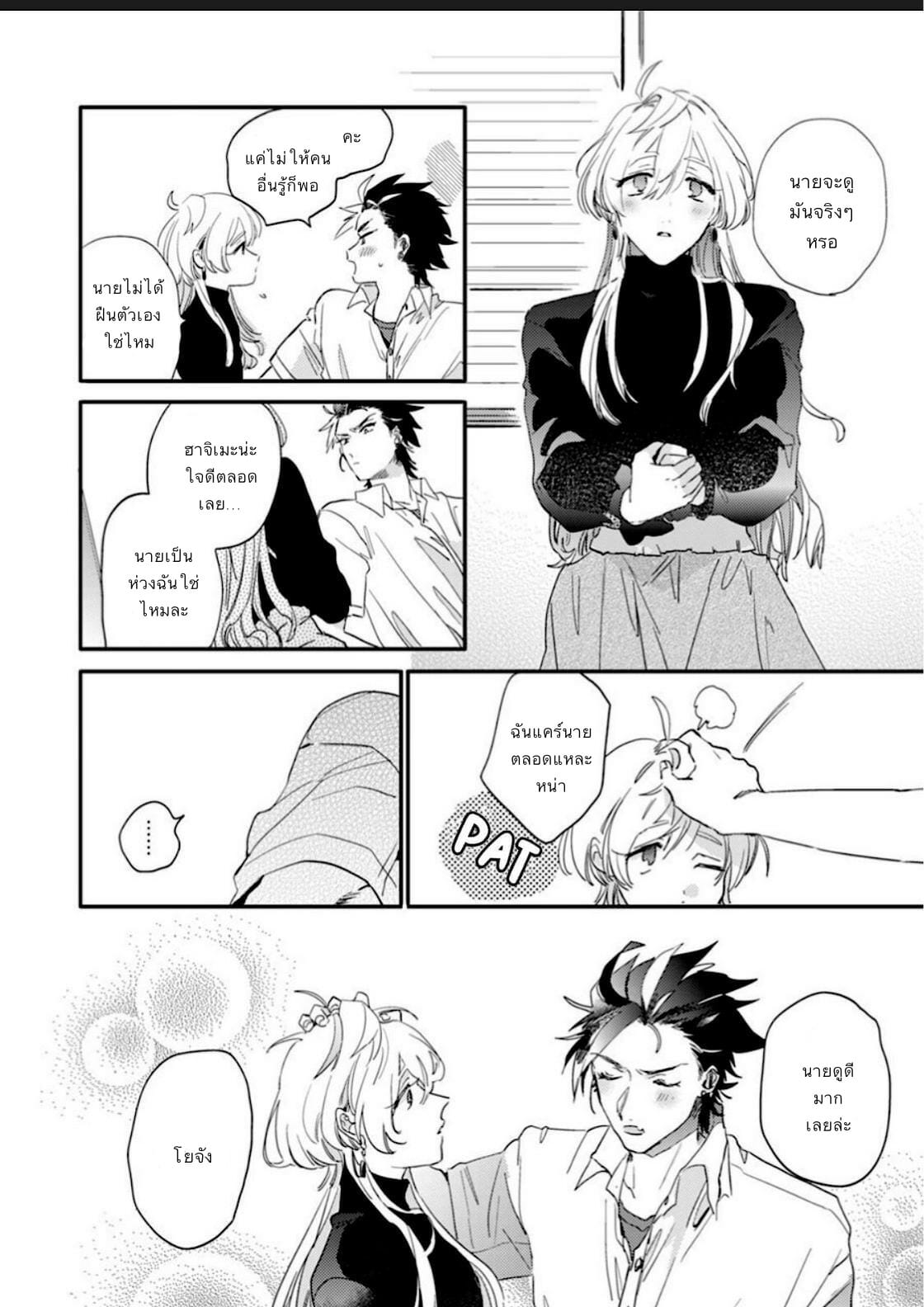 นายมันน่ารักที่สุดในโลกเลย-Furuya-Chiruko-Sekai-de-Ichiban-Kawaii-You-are-the-cutest-in-the-world-Ch.1-19