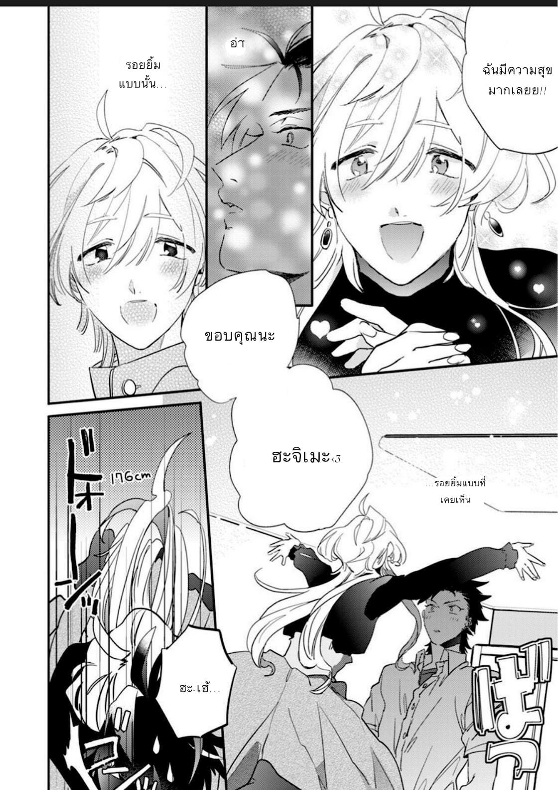 นายมันน่ารักที่สุดในโลกเลย-Furuya-Chiruko-Sekai-de-Ichiban-Kawaii-You-are-the-cutest-in-the-world-Ch.1-21