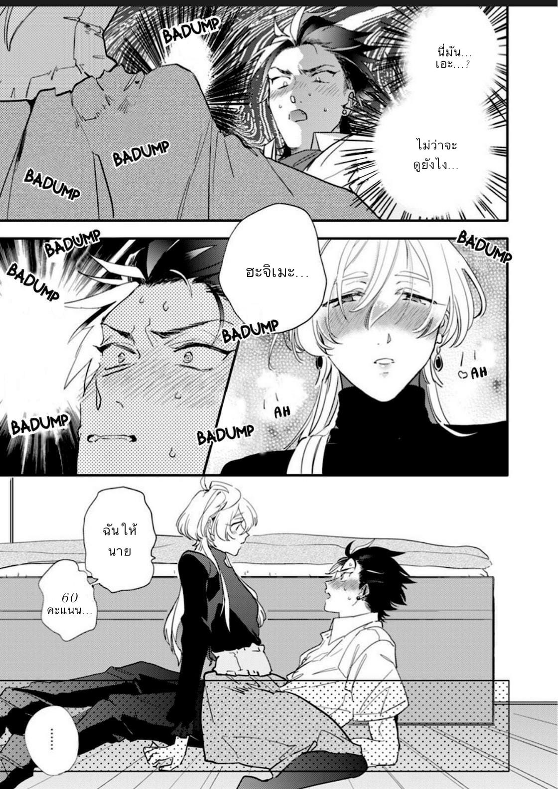 นายมันน่ารักที่สุดในโลกเลย-Furuya-Chiruko-Sekai-de-Ichiban-Kawaii-You-are-the-cutest-in-the-world-Ch.1-24