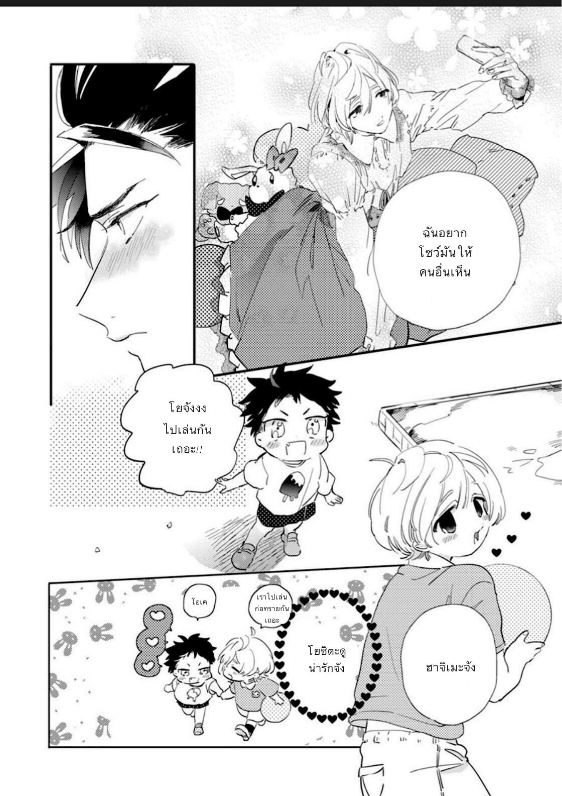 นายมันน่ารักที่สุดในโลกเลย-Furuya-Chiruko-Sekai-de-Ichiban-Kawaii-You-are-the-cutest-in-the-world-Ch.1-8