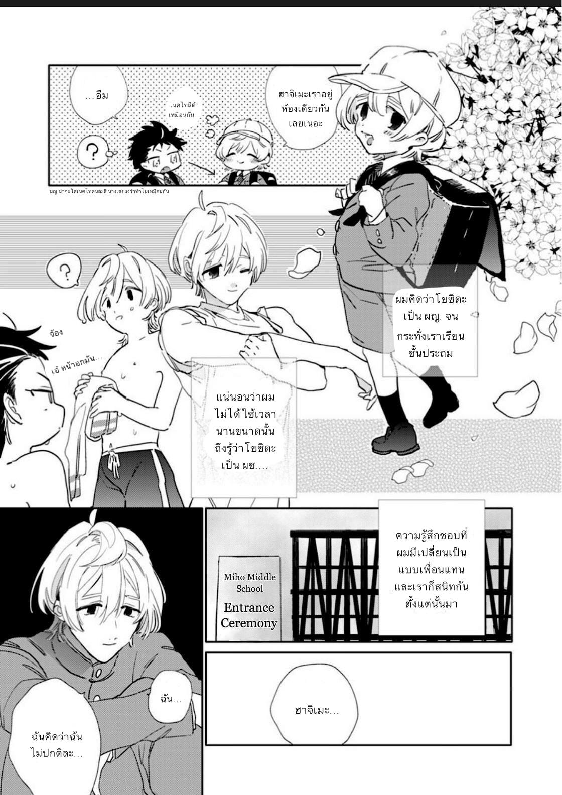 นายมันน่ารักที่สุดในโลกเลย-Furuya-Chiruko-Sekai-de-Ichiban-Kawaii-You-are-the-cutest-in-the-world-Ch.1-9
