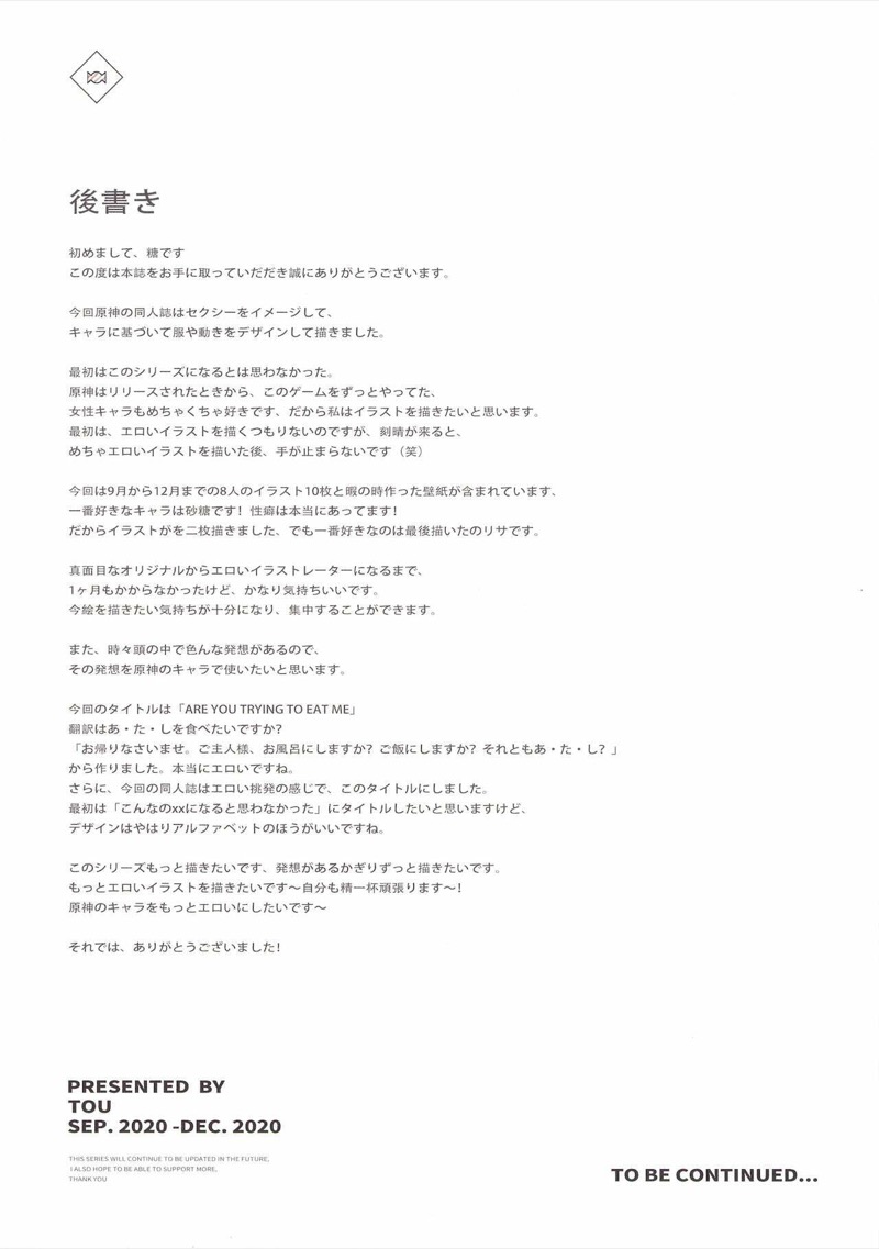 นี่พยายามจะกินชั้นงั้นหรอ-AC2-Yaoyorozudo-TOU-ARE-YOU-TRYING-TO-EAT-ME-Genshin-Impact-26
