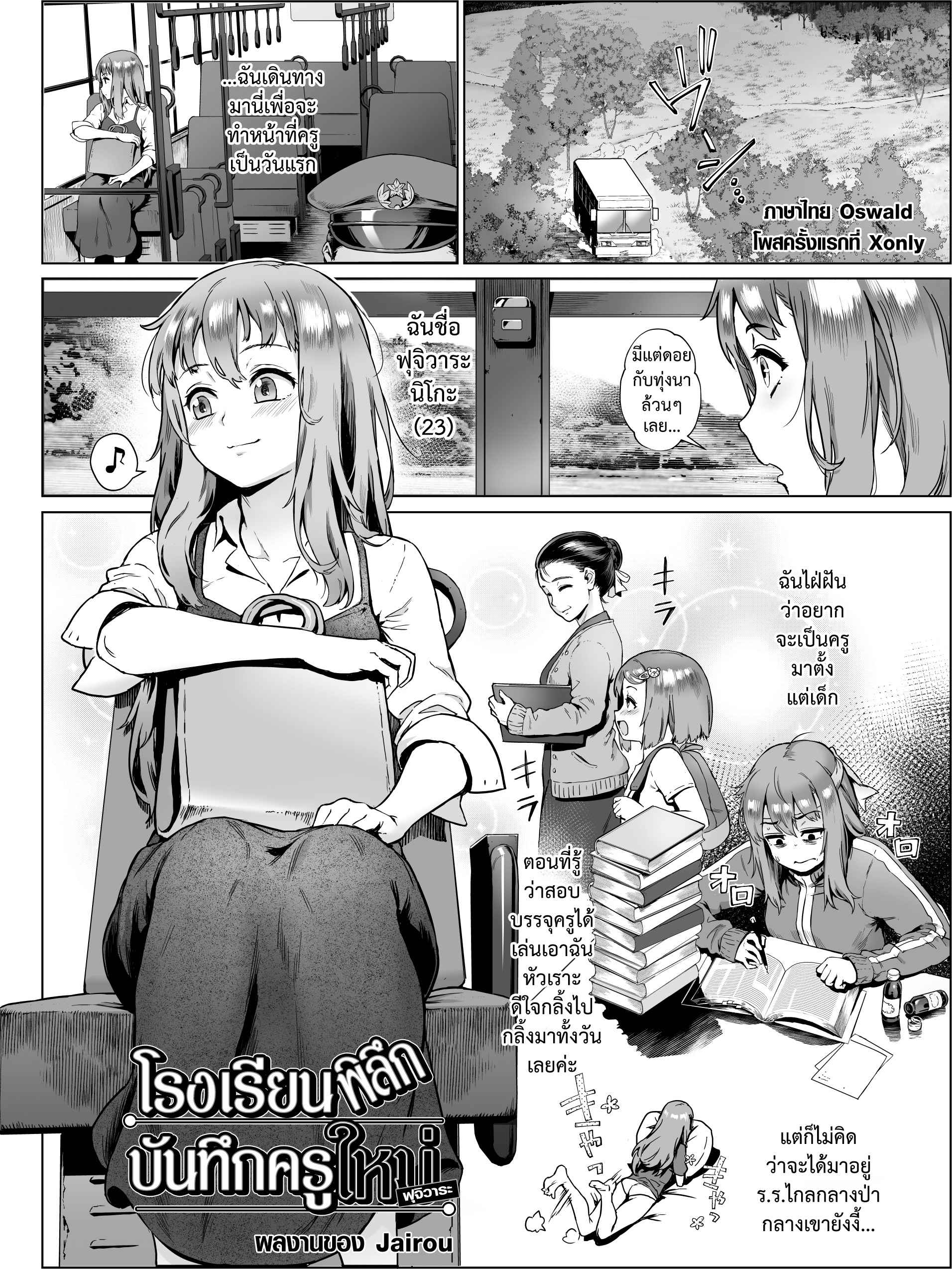 บันทึกของฟุจิวาระเซนเซย์-Jairou-Shinjin-Kyoushi-Fujiwara-san-no-Ayashii-Kyouin-Nikki-1
