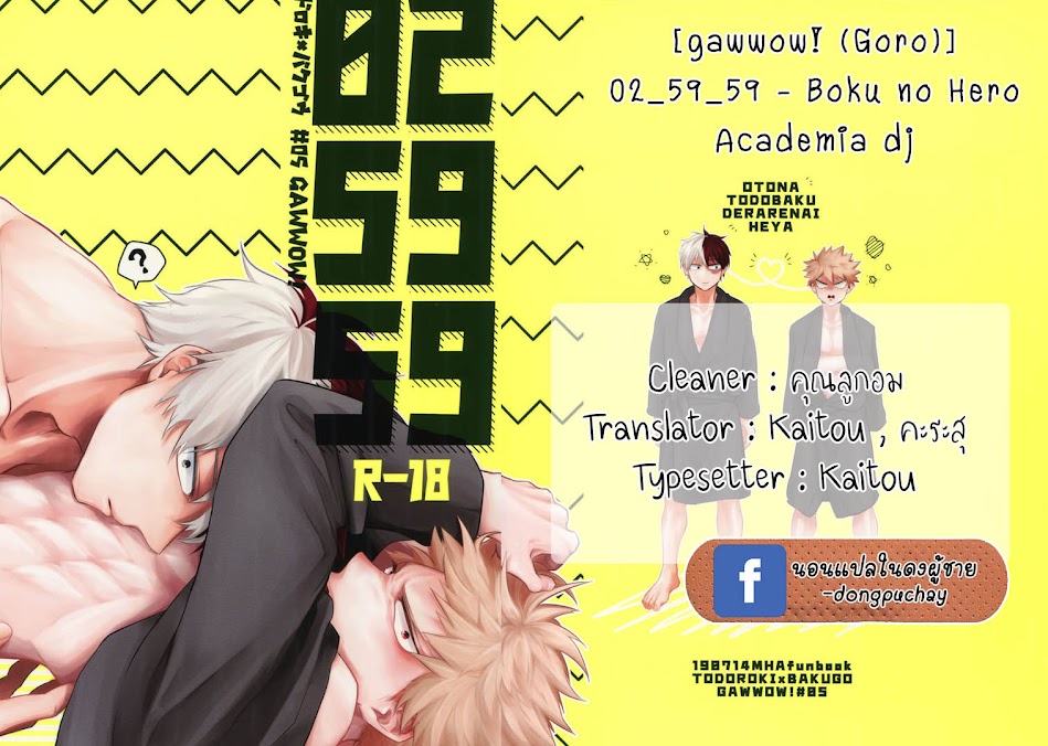 บาคุโก-คัตสึกิ-เป็นอัลฟ่า-2-GAWWOW-GORO-–-BOKU-NO-HERO-ACADEMIA-DJ2-31