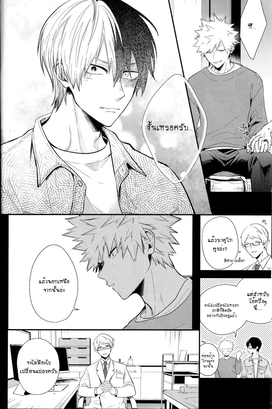 บาคุโก-คัตสึกิ-เป็นอัลฟ่า-gawwow-Goro-Vice-Versa-–-Boku-no-Hero-Academia-dj-9