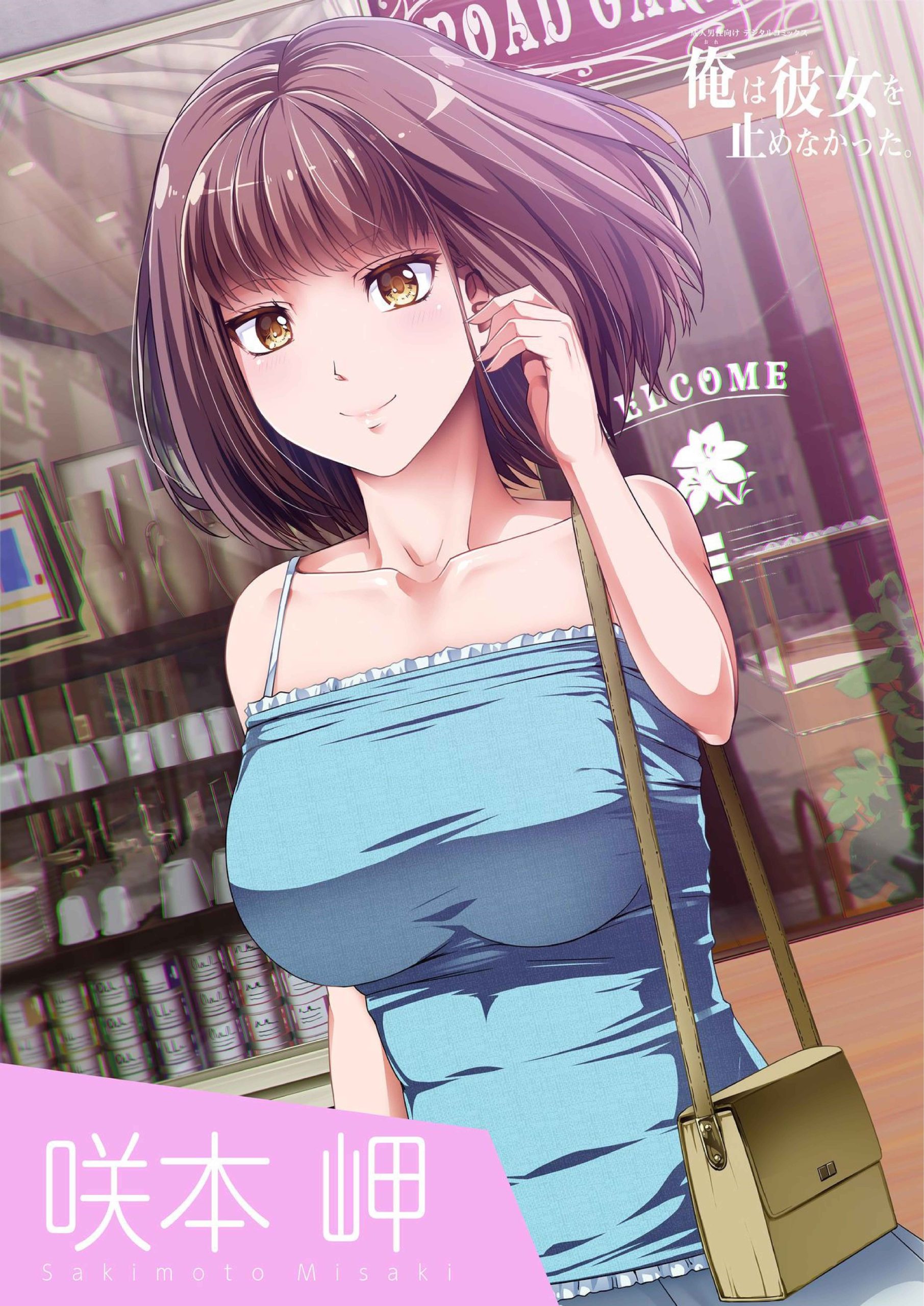 ปลดหนี้ด้วยร่างกาย-RoadRoad-Ore-wa-Kanojo-o-Tomenakatta.-Zenpen-1-1