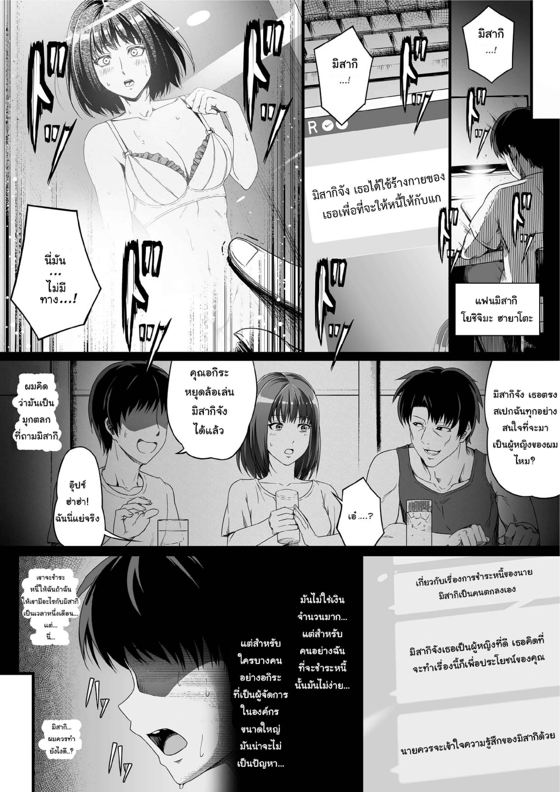 ปลดหนี้ด้วยร่างกาย-RoadRoad-Ore-wa-Kanojo-o-Tomenakatta.-Zenpen-15
