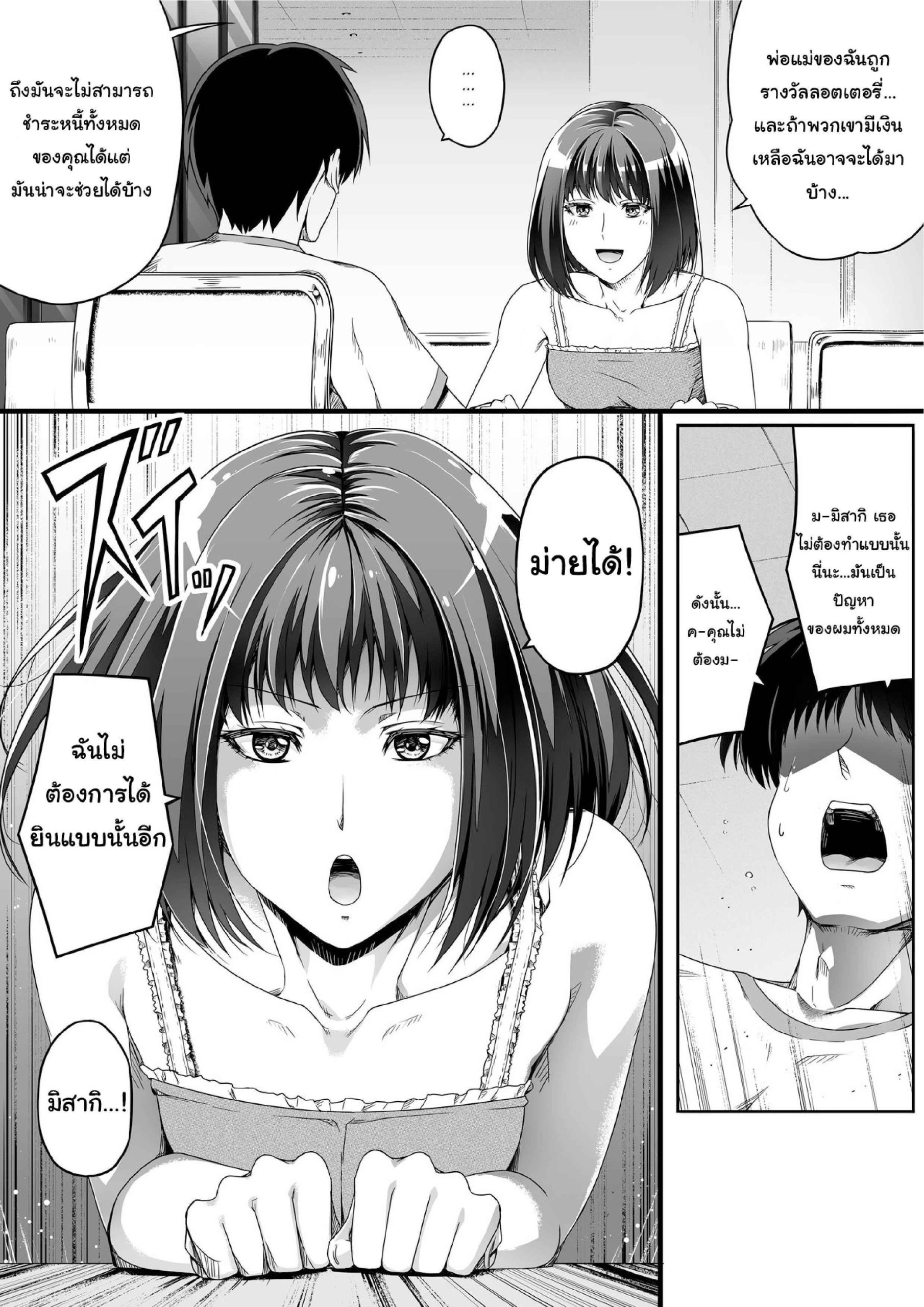 ปลดหนี้ด้วยร่างกาย-RoadRoad-Ore-wa-Kanojo-o-Tomenakatta.-Zenpen-17