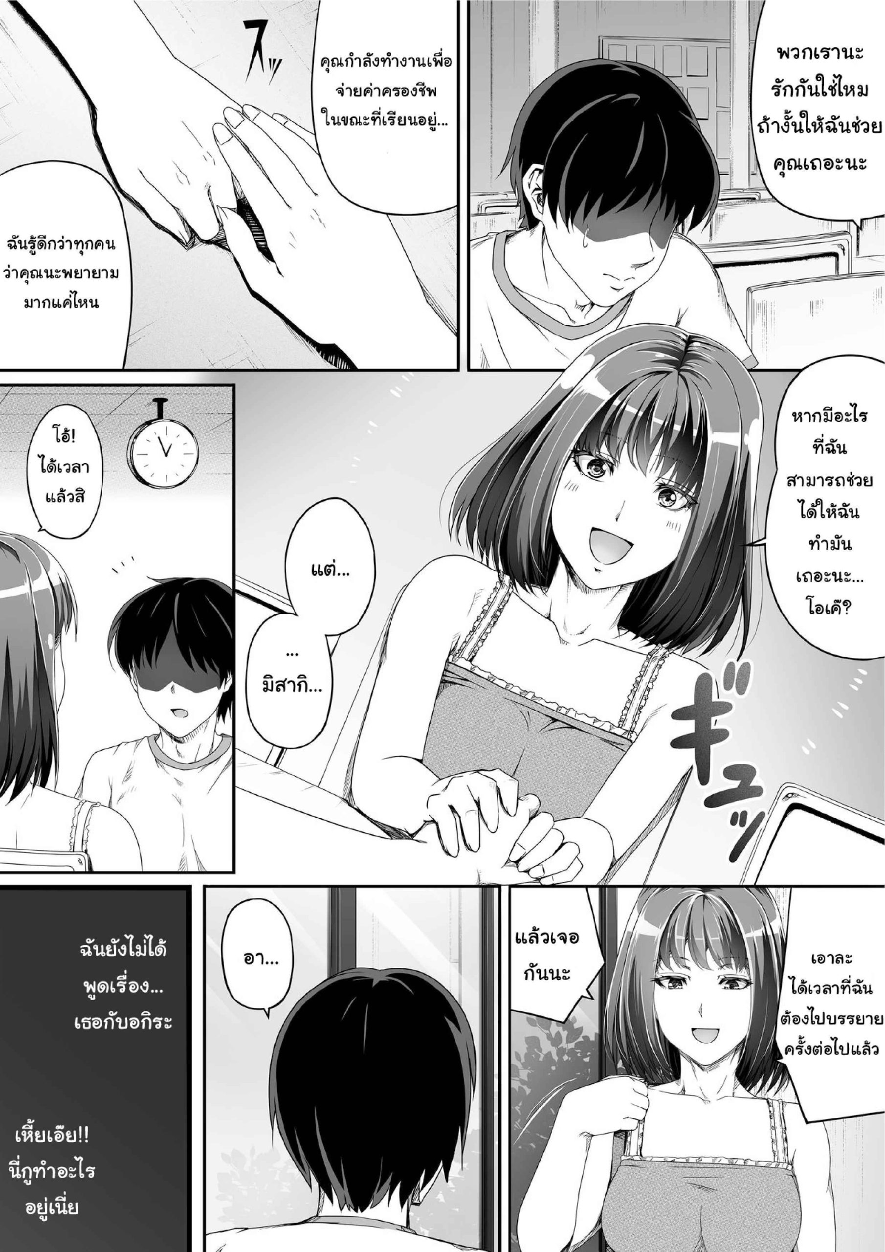 ปลดหนี้ด้วยร่างกาย-RoadRoad-Ore-wa-Kanojo-o-Tomenakatta.-Zenpen-18