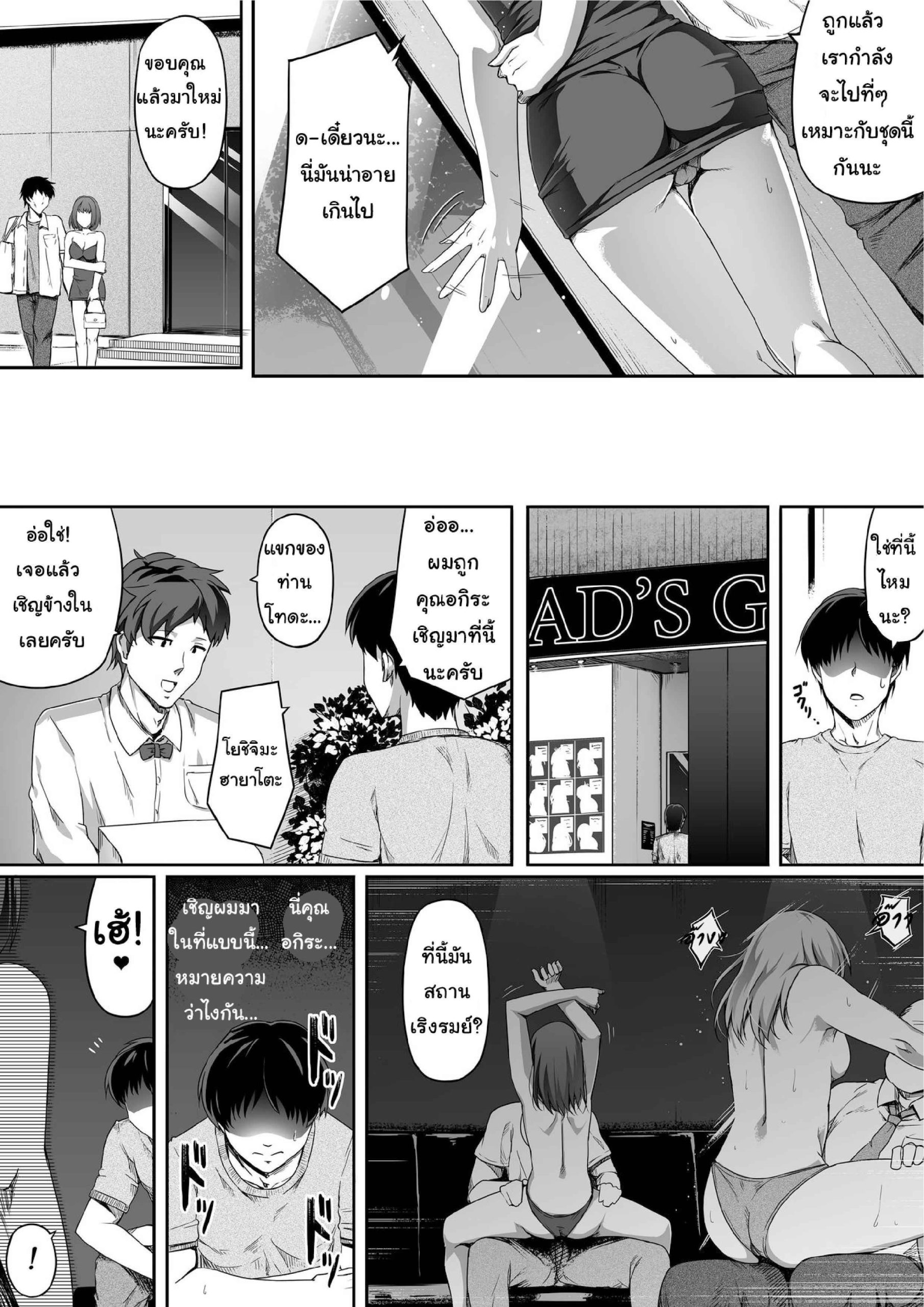 ปลดหนี้ด้วยร่างกาย-RoadRoad-Ore-wa-Kanojo-o-Tomenakatta.-Zenpen-24
