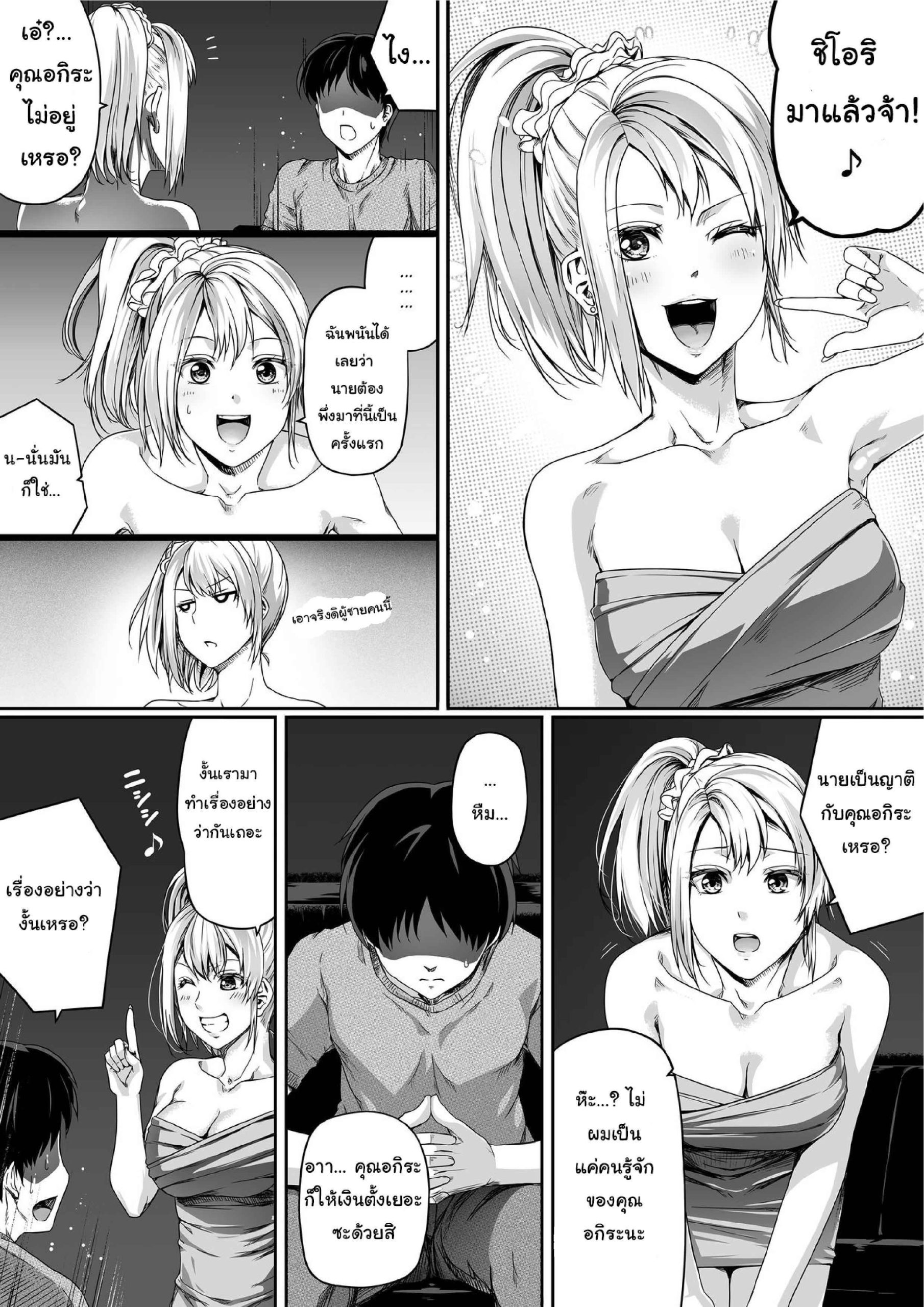 ปลดหนี้ด้วยร่างกาย-RoadRoad-Ore-wa-Kanojo-o-Tomenakatta.-Zenpen-25