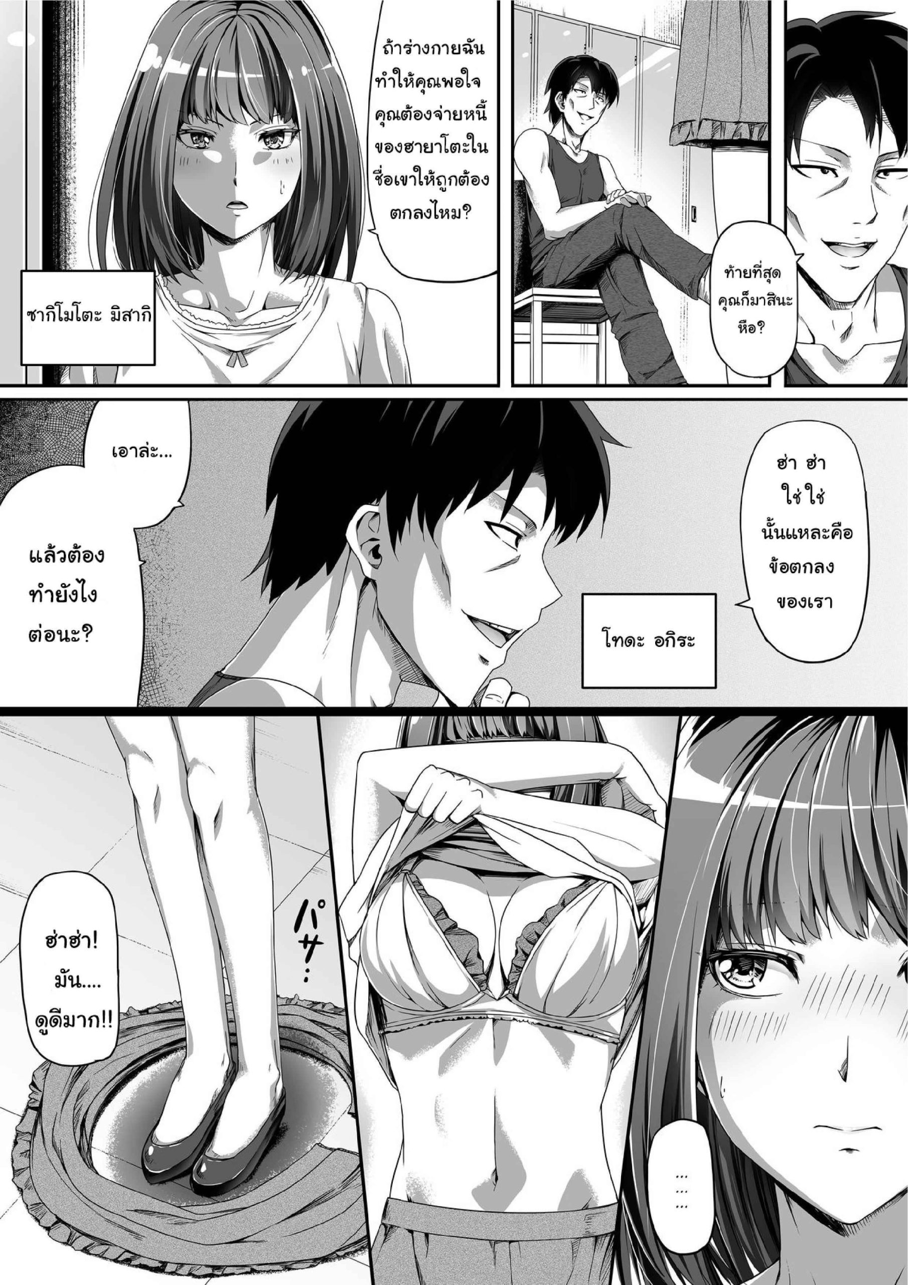 ปลดหนี้ด้วยร่างกาย-RoadRoad-Ore-wa-Kanojo-o-Tomenakatta.-Zenpen-4