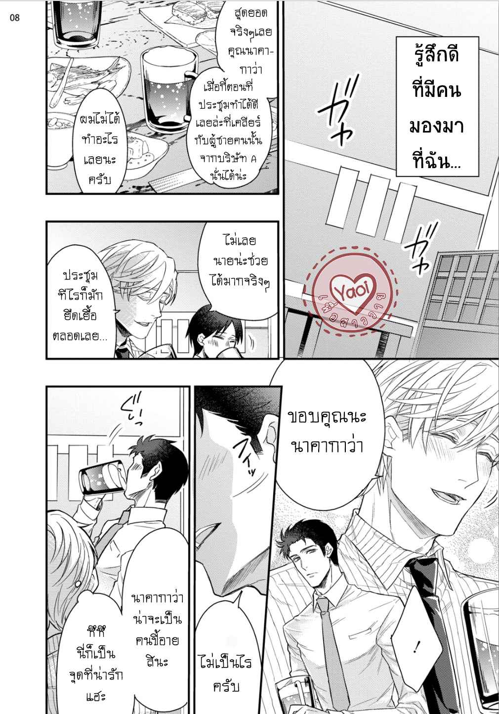ผิดไหม-ที่ผมคาดหวัง-KITAI-SHICHATTE-IIDESUKA-PRESENTED-BY-NAKAI-SHINSHI-10