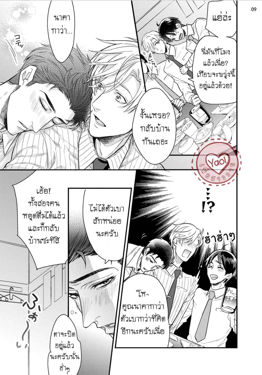 ผิดไหม-ที่ผมคาดหวัง-KITAI-SHICHATTE-IIDESUKA-PRESENTED-BY-NAKAI-SHINSHI-11