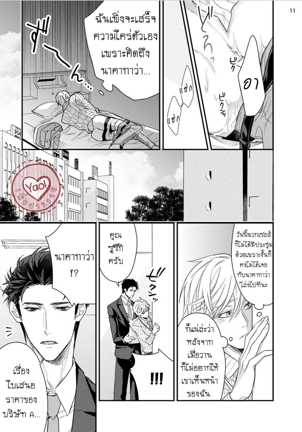 ผิดไหม-ที่ผมคาดหวัง-KITAI-SHICHATTE-IIDESUKA-PRESENTED-BY-NAKAI-SHINSHI-13