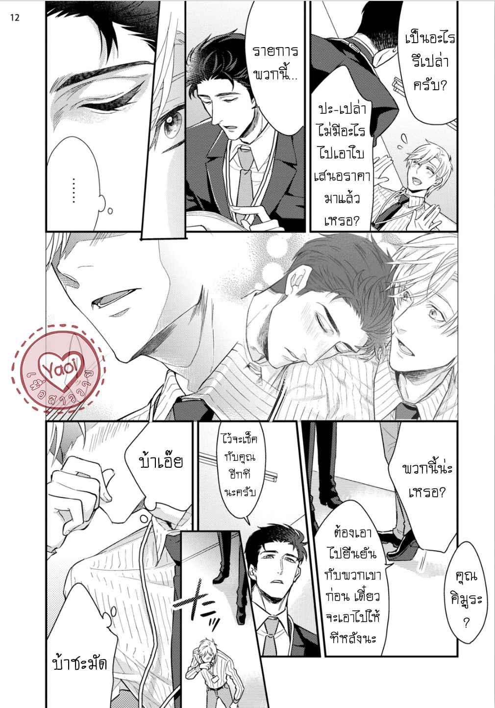 ผิดไหม-ที่ผมคาดหวัง-KITAI-SHICHATTE-IIDESUKA-PRESENTED-BY-NAKAI-SHINSHI-14