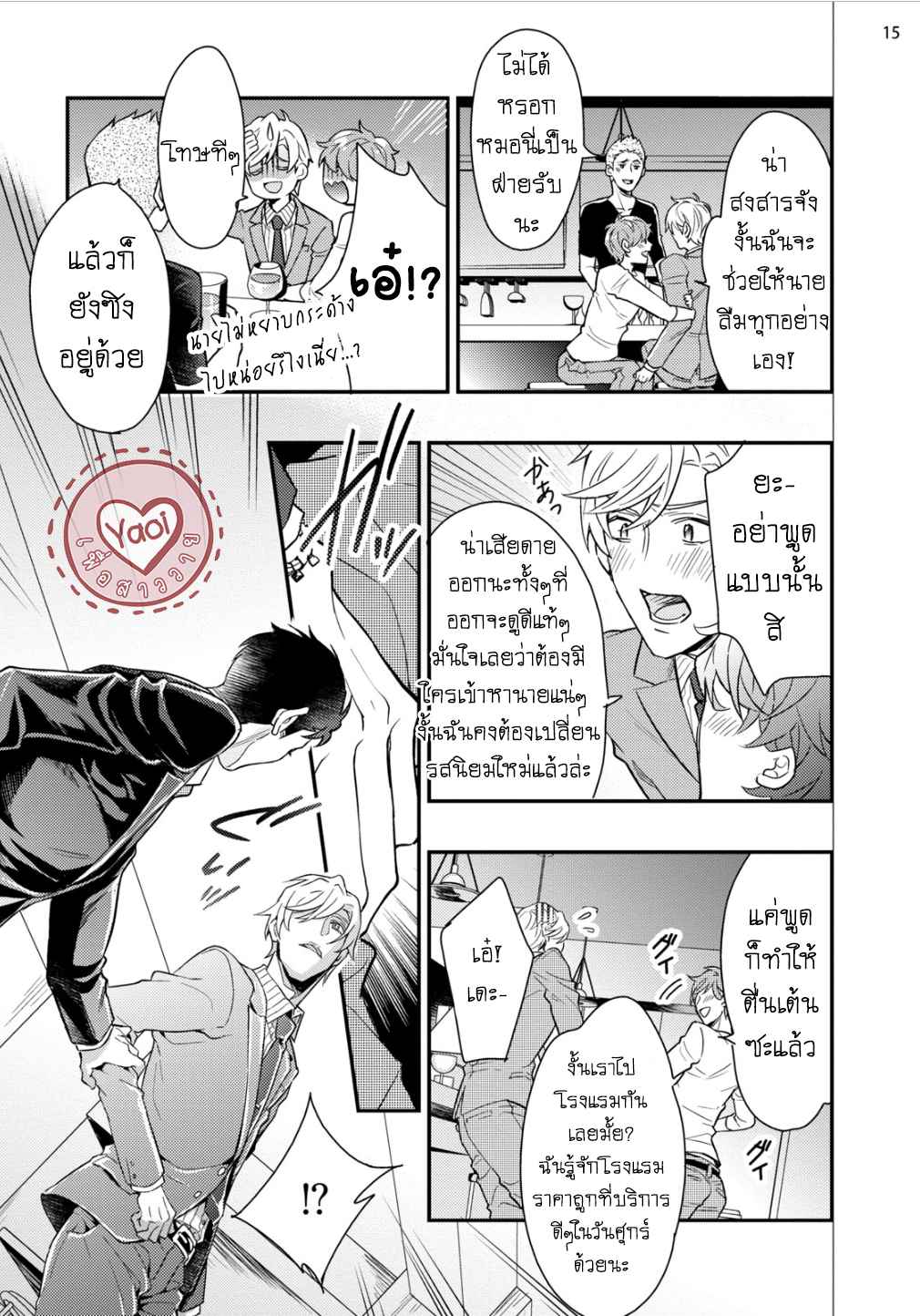 ผิดไหม-ที่ผมคาดหวัง-KITAI-SHICHATTE-IIDESUKA-PRESENTED-BY-NAKAI-SHINSHI-17