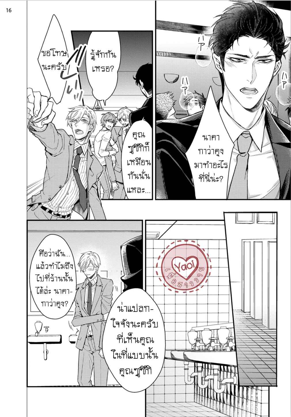 ผิดไหม-ที่ผมคาดหวัง-KITAI-SHICHATTE-IIDESUKA-PRESENTED-BY-NAKAI-SHINSHI-18