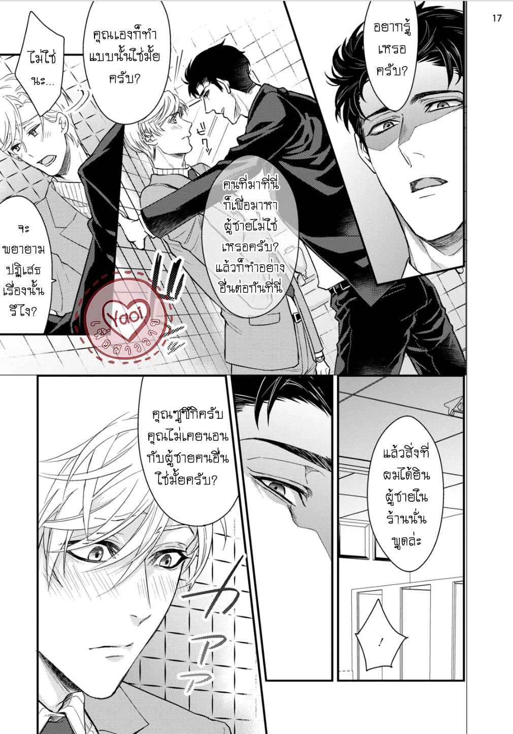 ผิดไหม-ที่ผมคาดหวัง-KITAI-SHICHATTE-IIDESUKA-PRESENTED-BY-NAKAI-SHINSHI-19