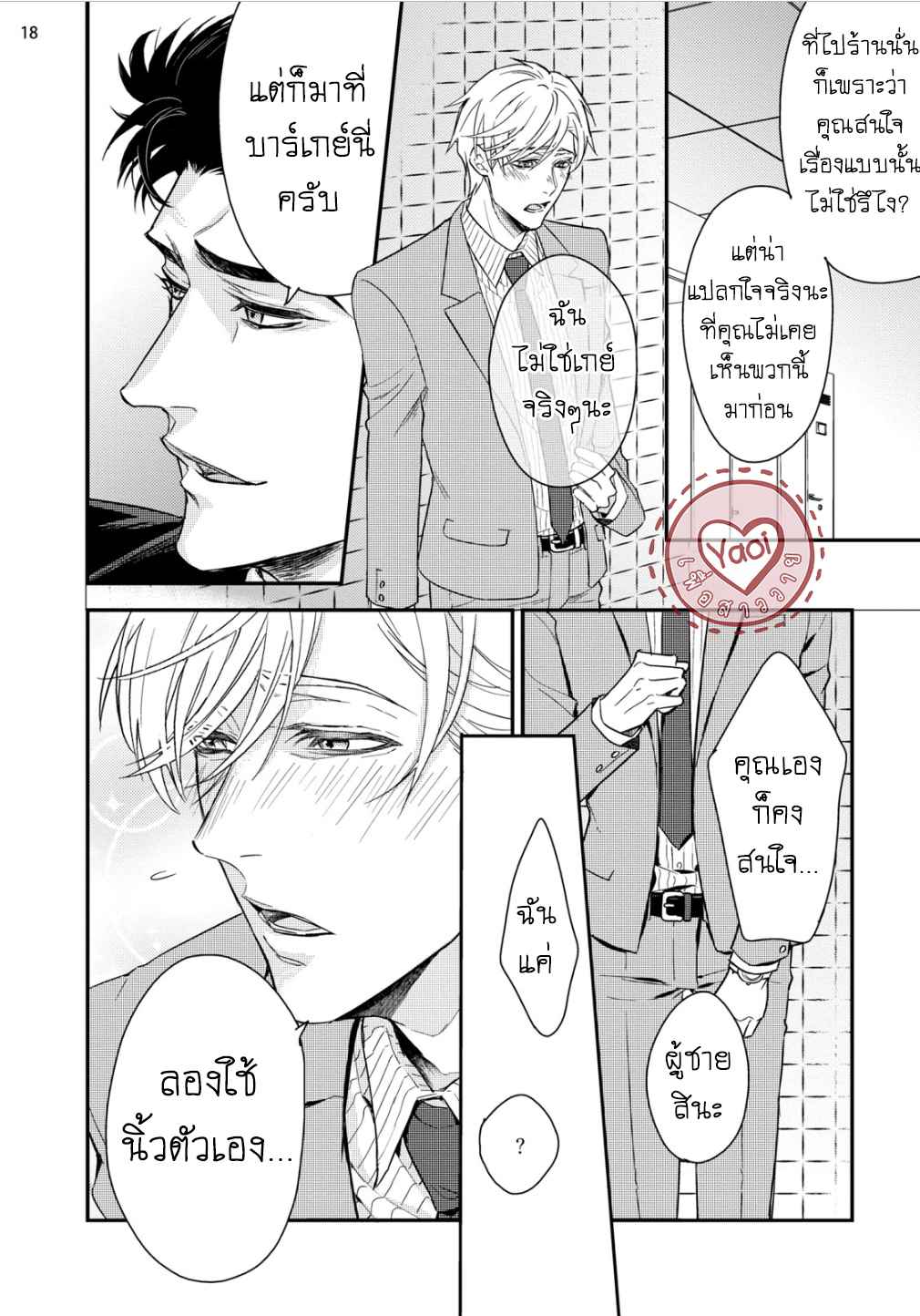 ผิดไหม-ที่ผมคาดหวัง-KITAI-SHICHATTE-IIDESUKA-PRESENTED-BY-NAKAI-SHINSHI-20