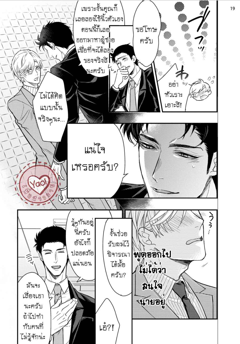 ผิดไหม-ที่ผมคาดหวัง-KITAI-SHICHATTE-IIDESUKA-PRESENTED-BY-NAKAI-SHINSHI-21