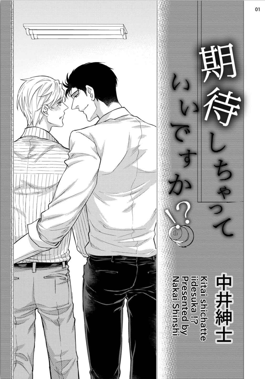 ผิดไหม-ที่ผมคาดหวัง-KITAI-SHICHATTE-IIDESUKA-PRESENTED-BY-NAKAI-SHINSHI-3