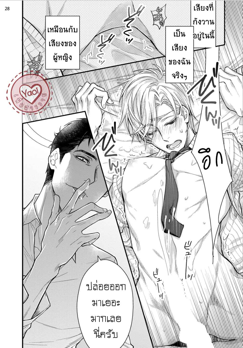 ผิดไหม-ที่ผมคาดหวัง-KITAI-SHICHATTE-IIDESUKA-PRESENTED-BY-NAKAI-SHINSHI-30