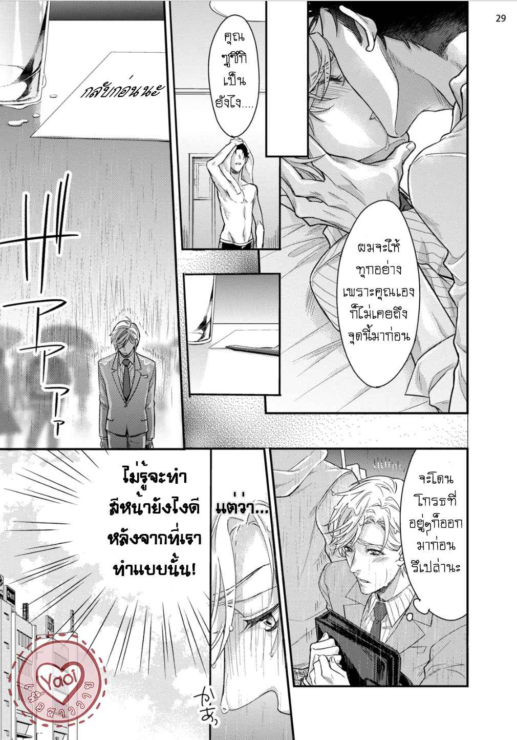 ผิดไหม-ที่ผมคาดหวัง-KITAI-SHICHATTE-IIDESUKA-PRESENTED-BY-NAKAI-SHINSHI-31
