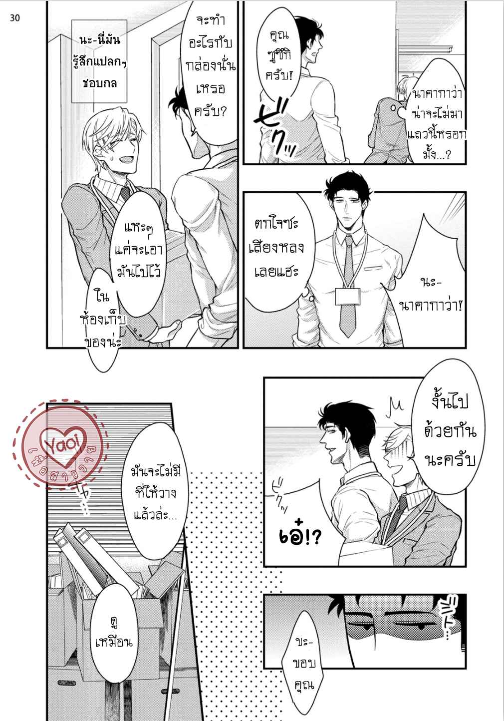 ผิดไหม-ที่ผมคาดหวัง-KITAI-SHICHATTE-IIDESUKA-PRESENTED-BY-NAKAI-SHINSHI-32